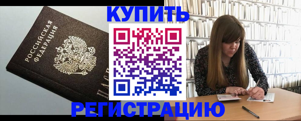 прописка регистрация в Рыбинске